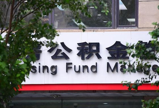 30年的住房公积金有多少-龙口公积金代办平台